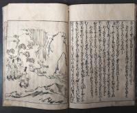 新板絵入　伊勢物語　上下揃