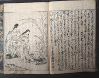 絵入　伊勢物語　上下揃