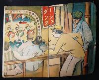 風俗雑誌　昭和五年八月號