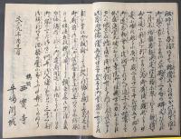 皇太子御恩徳