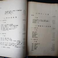 大正十四年中華民國視察教員團日記 : 附會計報告