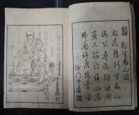 生駒山寶山寺縁起 : 全