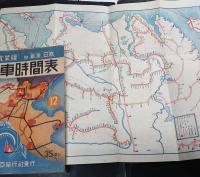 華北蒙疆汽車時間表 : 附滿洲・日本　昭和17年12月号