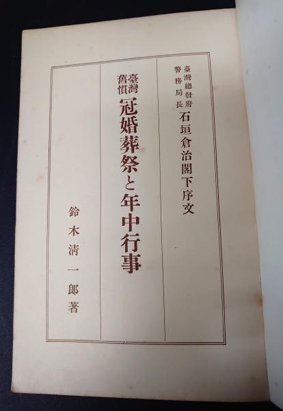 帝国鉄道年鑑 創立三十年記念(帝国鉄道協会出版部) / 古書あじあ