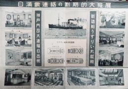 大阪商船株式会社　大連航路新造船　うすりい丸　案内書