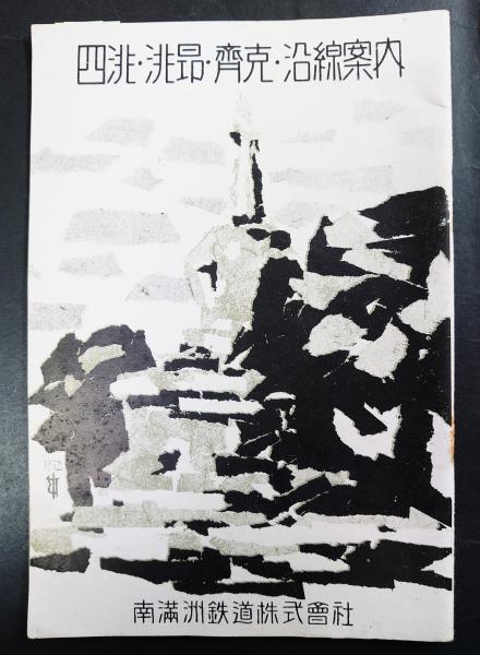 貨幣と信用 : 純粋資本主義批判(大黒弘慈 著) / 古書あじあ號
