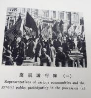 東省特区哈爾賓特別市　建国慶祝紀念　写真帳　In commemoration of the Inaugural State Celebrations in the Special District of Harubin, Special Area of the Eastern Provinces.