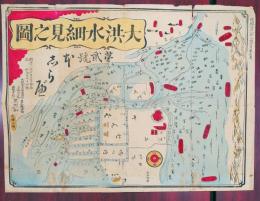 大洪水細見之図　明治18年　彩色木版　68ｘ50㎝　黒田一知板