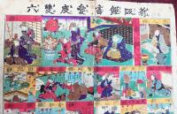 新版餠盡愛度雙六（しんばんもちづくしめでたいすごろく）　鶴亭秀賀作　一恵斎芳幾画