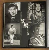 市川雷蔵の世界 生写真79枚　