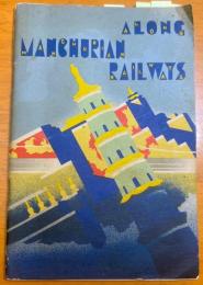 Along Manchuria Railway(英文、満鉄に沿って、満洲国案内書)