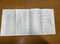嶋谷汽船　大満州国行発着表