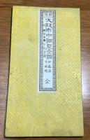 新撰大阪市中細見全図　明治14年　82ｘ48㎝