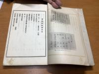 浅間神社誌