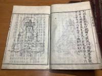 元元集　承應二年版　 全八巻揃