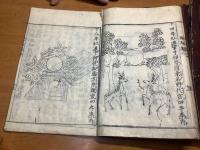 元元集　承應二年版　 全八巻揃
