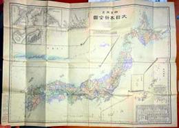 大日本新図　明治23年　