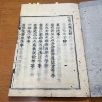 浄土述聞見聞並切紙全　承応2年板