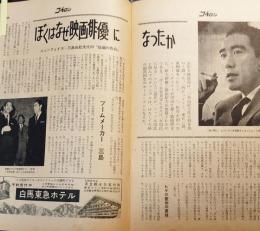 三島由紀夫「僕はなぜ映画俳優になったか　オブジェになりたかっただけだ　ヒロインの名は言えない」6頁　全集未掲載　　週刊公論昭和34年12月