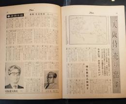 司馬遼太郎　「大阪侍売り出す」　対談　大宅壮一　週刊コウロン昭和35年10月　対談選集に未掲載　