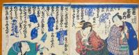 國周画　　五色茶番の内 いついろ拳　2枚組
