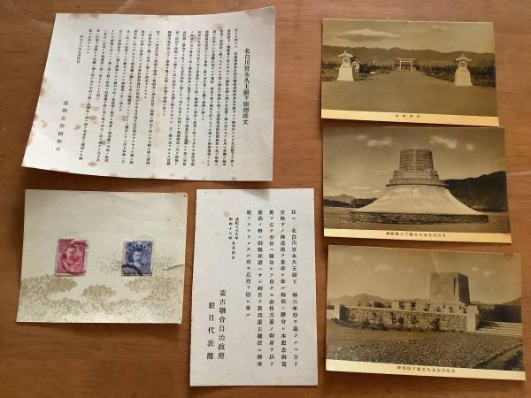 アテッサ新作モデル 北白川宮に関する資料 訪台記念石版画、訪台記念生写真、絵葉書 文化、民俗