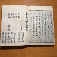 万家重宝　大成用文章 往来物