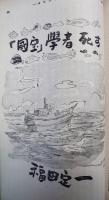 ブディストマガジン　福田定一（司馬遼太郎）掲載号 8冊　1950年～1952年
　　　　　　　　　　　　　　　　　　　　　