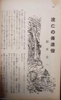 ブディストマガジン　福田定一（司馬遼太郎）掲載号 8冊　1950年～1952年
　　　　　　　　　　　　　　　　　　　　　