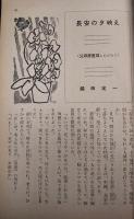 ブディストマガジン　福田定一（司馬遼太郎）掲載号 8冊　1950年～1952年
　　　　　　　　　　　　　　　　　　　　　