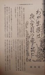 ブディストマガジン　福田定一（司馬遼太郎）掲載号 8冊　1950年～1952年
　　　　　　　　　　　　　　　　　　　　　