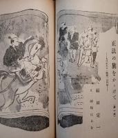 ブディストマガジン　福田定一（司馬遼太郎）掲載号 8冊　1950年～1952年
　　　　　　　　　　　　　　　　　　　　　
