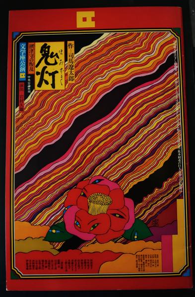 最も信頼できる 撃ちてし止まむ(吉川 英治) / 古書あじあ號 / 古本、中古本、古 その他