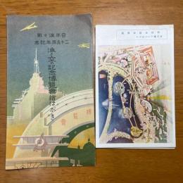 給葉書 昭和5年海と空の博覧会8枚