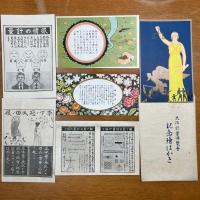 絵葉書 大正 11年大阪計量博覧会6枚
