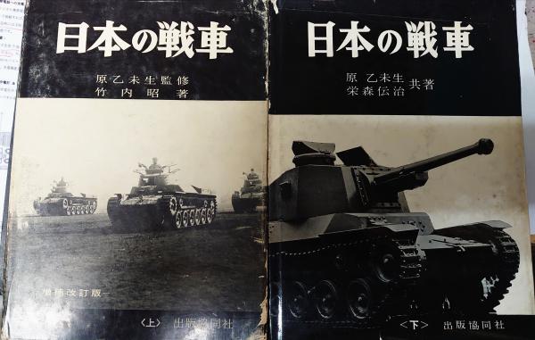 【中古】 日本の大砲/出版協同社/竹内昭 中古】 日本の大砲/出版協同社/竹内昭