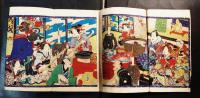 花魁恋は美奈茂登(はなのさきがけこいはみなもと）　極彩色江戸絵本