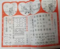 宝石　昭和24年9月臨時増刊　渡辺啓介、大坪砂男、島田一男、乱歩ほか