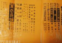 宝石　昭和25年10月号　横溝、水谷隼、香山滋、島田一男ほか