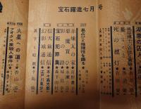宝石　昭和25年7月号　黒沼健、木々、乱歩、香山滋ほか