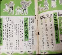宝石　昭和25年5月号　日影丈吉、高木彬光ほか
