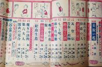 講談倶楽部　昭和29年11月号　山手樹一郎、藤原審爾、長谷川伸、島田一男ほか