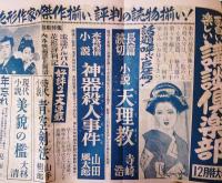 講談倶楽部　昭和29年11月号　山手樹一郎、藤原審爾、長谷川伸、島田一男ほか