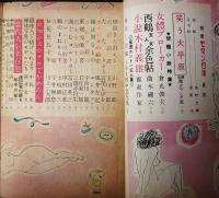 別冊モダン日本　昭和26年4月　倉光俊雄、岩佐東一郎、宮尾しげお他　志村立美表紙