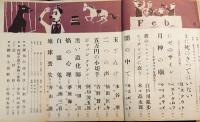 宝石　昭和31年2月号　乱歩、木々、水谷準、香山滋、中島河太郎ほか