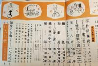 宝石　昭和30年7月号　水谷準、丘美丈太郎、大河内常平、乱歩、黒沼、中島河太郎ほか