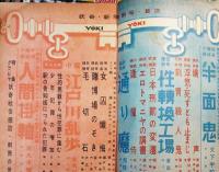 妖奇　昭和27年1月号　大下宇陀児、邦枝完二、尾久木禅歩ほか