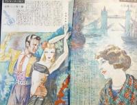 特集娯楽雑誌　話　美人画報　昭和23年9月号　林房雄、田村泰次郎、邦枝完二ほか　