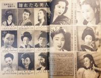 特集娯楽雑誌　話　美人画報　昭和23年9月号　林房雄、田村泰次郎、邦枝完二ほか　
