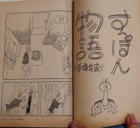 漫画読本　昭和45年　8冊　（２，３，４，５，６，７，８、９月号）　手塚治虫「すっぽん物語」(初出)、水木しげる「ダンピール海峡」（初出）、水木しげる「ブーゲンビル上空に涙あり」（初出）ほか
